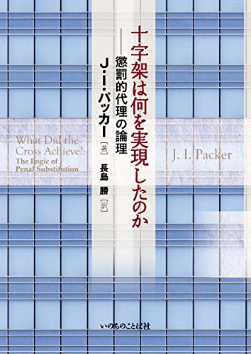 J・I・パッカーの本おすすめランキング一覧｜作品別の感想・レビュー